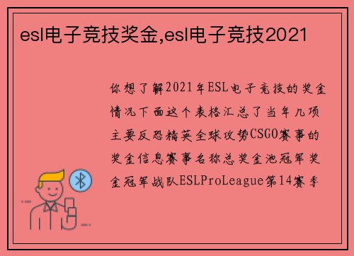 esl电子竞技奖金,esl电子竞技2021